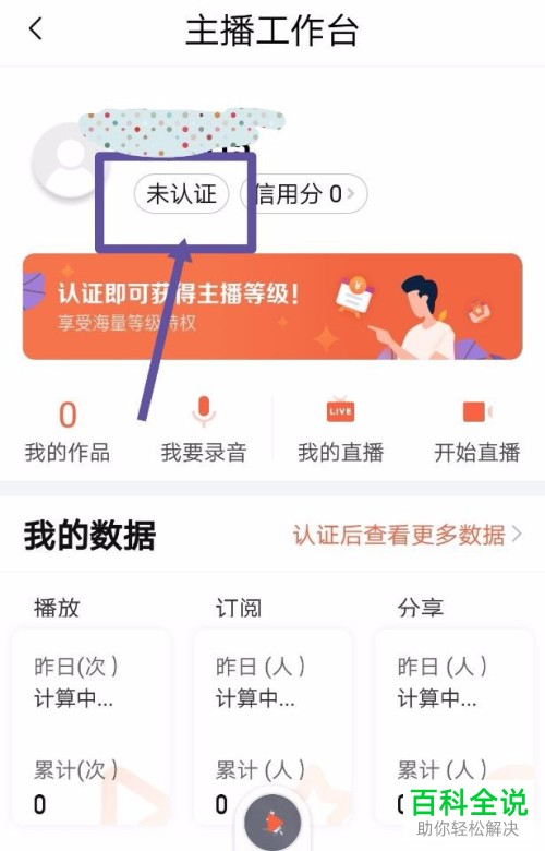 怎么在手机喜马拉雅app内完成个人认证
