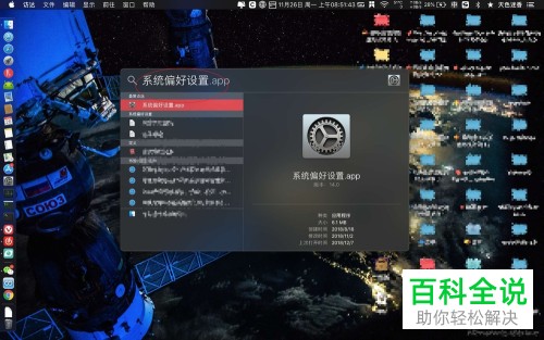 怎么找到苹果MacBook Pro系统的偏好设置
