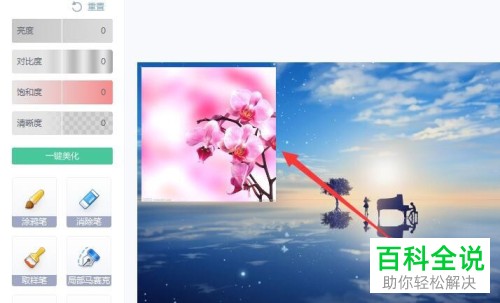 怎么在美图秀秀中将一张图片添加到另一张图中