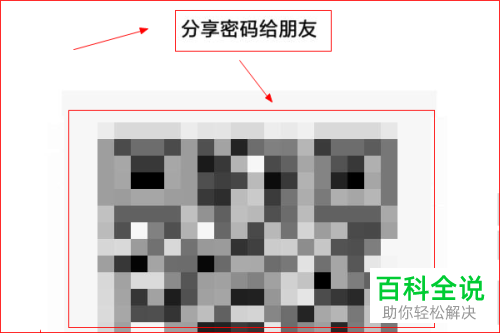 怎么在不知道WIFI密码的时候通过扫一扫连接上WIFI？