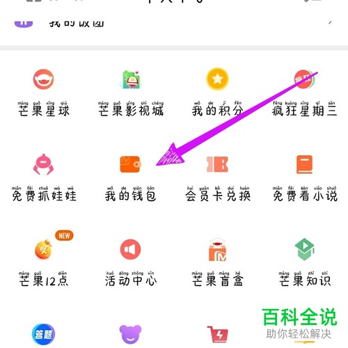 怎么在手机版芒果TV中解除银行卡的绑定