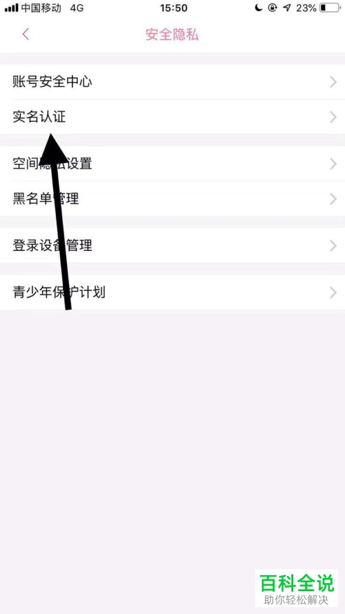 怎么在bilibili哔哩哔哩APP中申请实名认证
