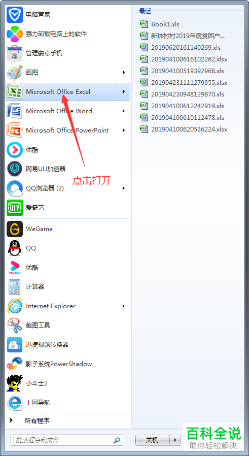 怎么在Excel表格里插入流程示意图