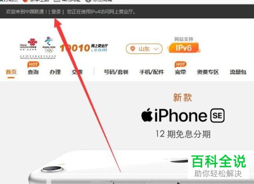 怎么在中国联通的网上营业厅上开通斗鱼直播的定向流量