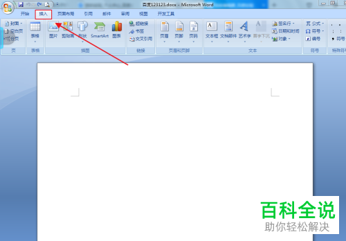 怎么在word文档中插入折线图