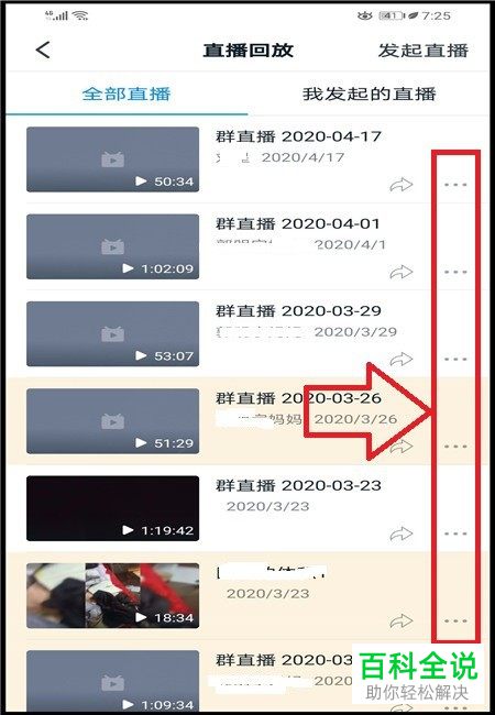 怎么在手机版钉钉中查看群中学生观看直播的情况
