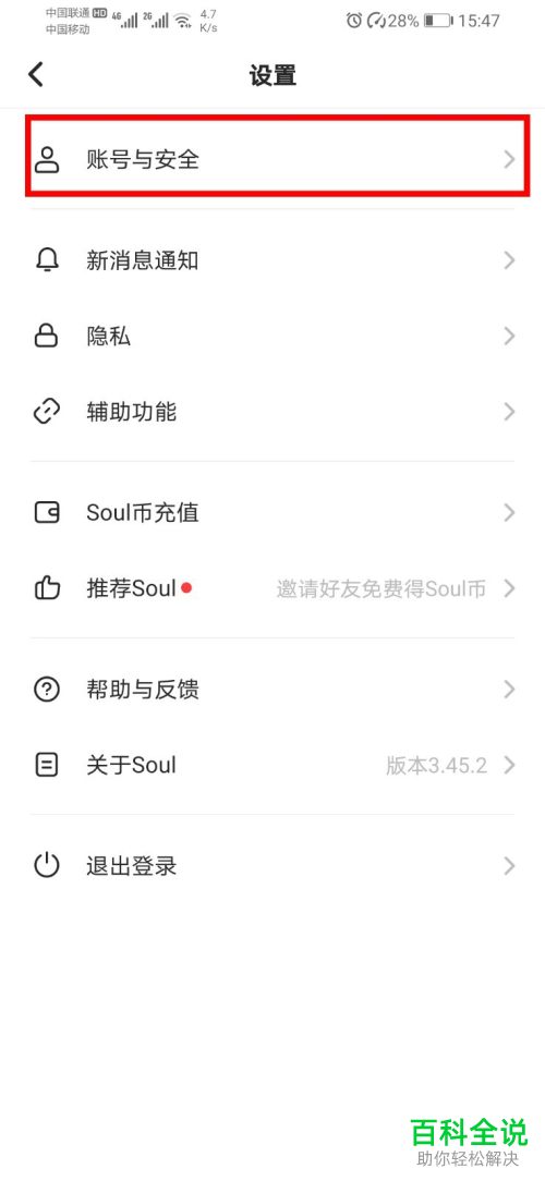怎么注销Soul账号