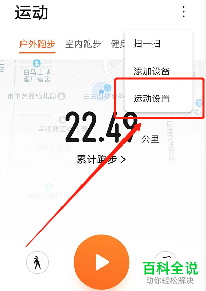 怎么在华为运动中更改目标语音播报的频率