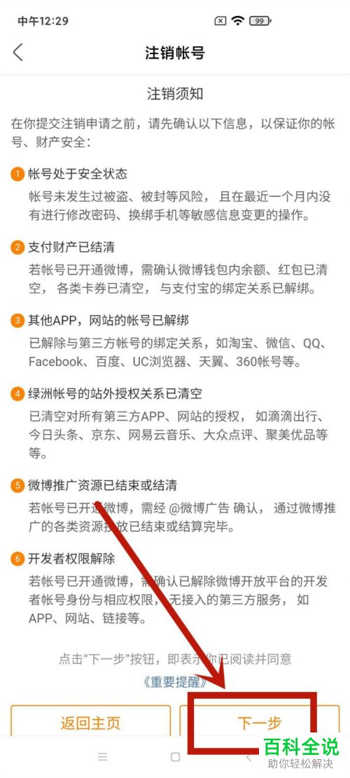 怎么注销自己的绿洲账号