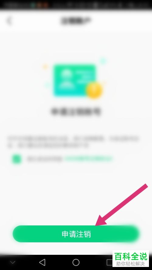 怎么注销腾讯NOW直播的账户