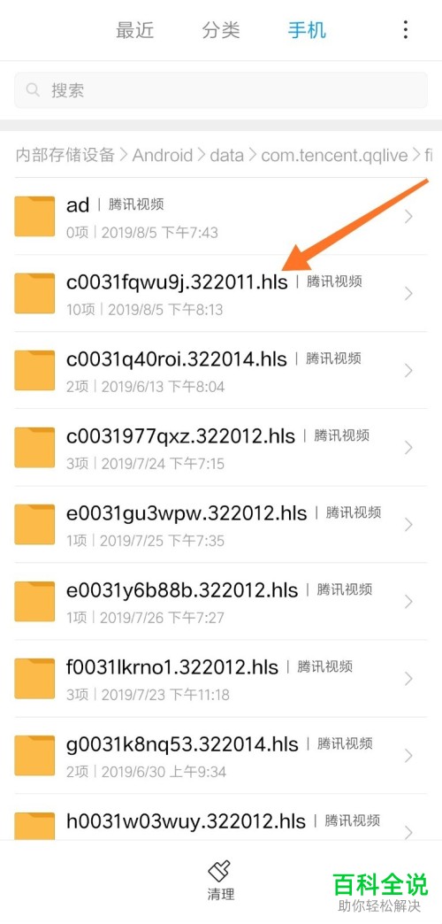 怎么在手机文件夹中查看腾讯视频app中下载的视频