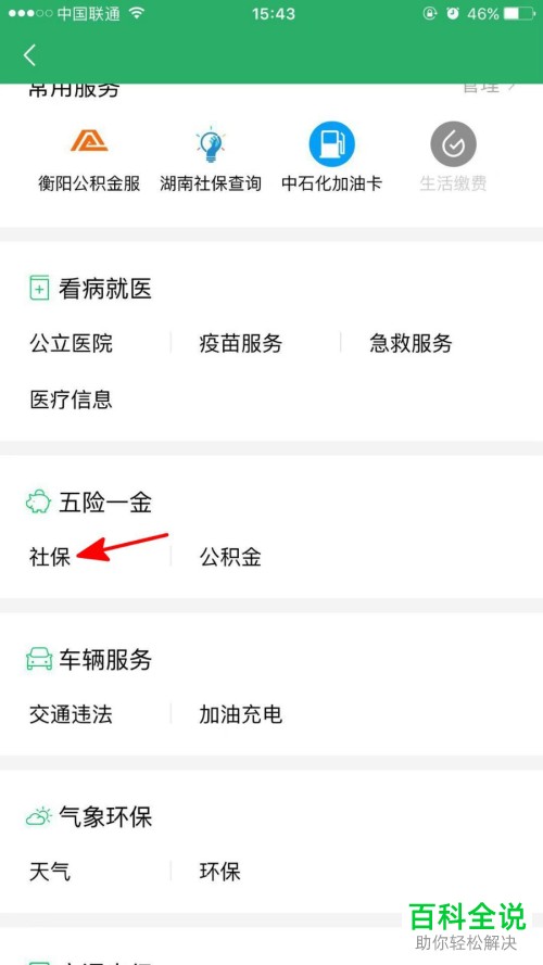 怎么在微信中查找社保消息