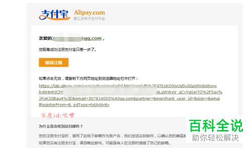 怎么在支付宝中利用邮箱注册账号