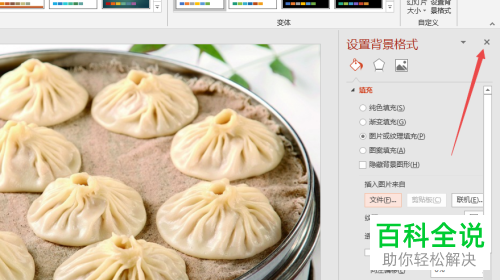 怎么在ppt2019版中自定义设置背景图片