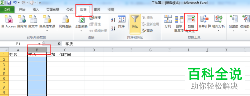 怎么在Excel表格中添加非法值和更改限定输入内容