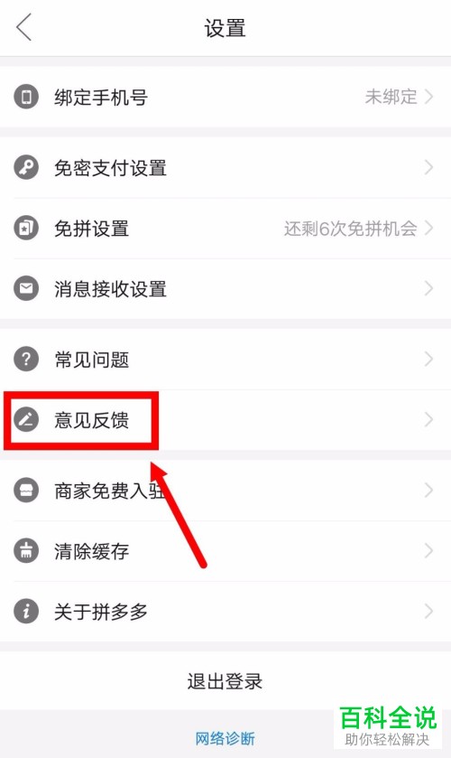 怎么在拼多多APP中举报商家