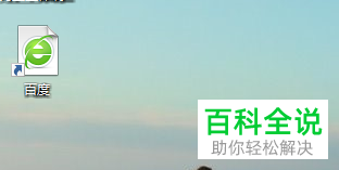 怎么在电脑桌面创建网站的快捷方式