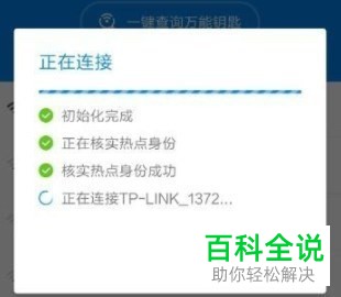 怎么在wifi万能钥匙中查看wifi密码