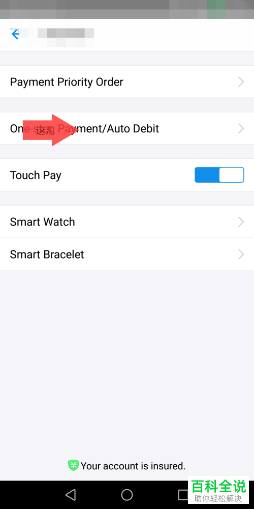 怎么在支付宝里关闭爱奇艺自动续费？