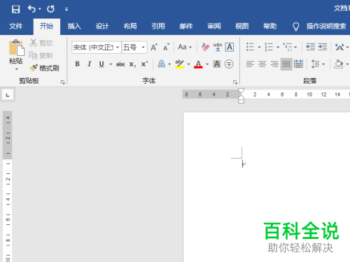 怎么在word2019中对图案颜色前景进行设置？