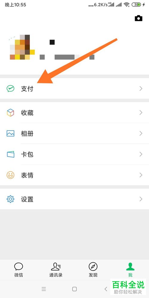 怎么在微信APP中缴纳燃气费