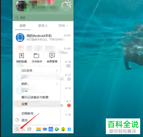 怎么在QQ内利用快捷键来提取消息