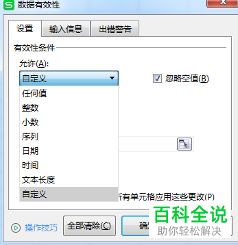 怎么在excel表格中设置不允许输入重复值