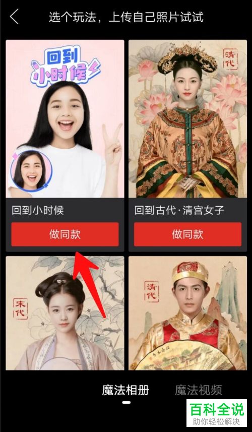 怎么在手机版拼多多的拼小圈中使用魔法相机