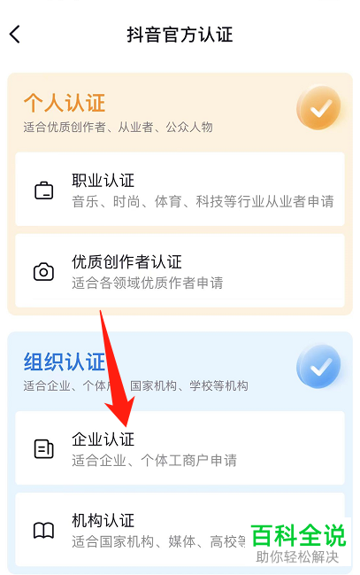 怎么在抖音中开通企业号