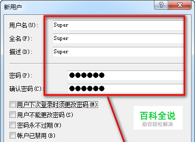 怎么在电脑上创建一个新用户帐号