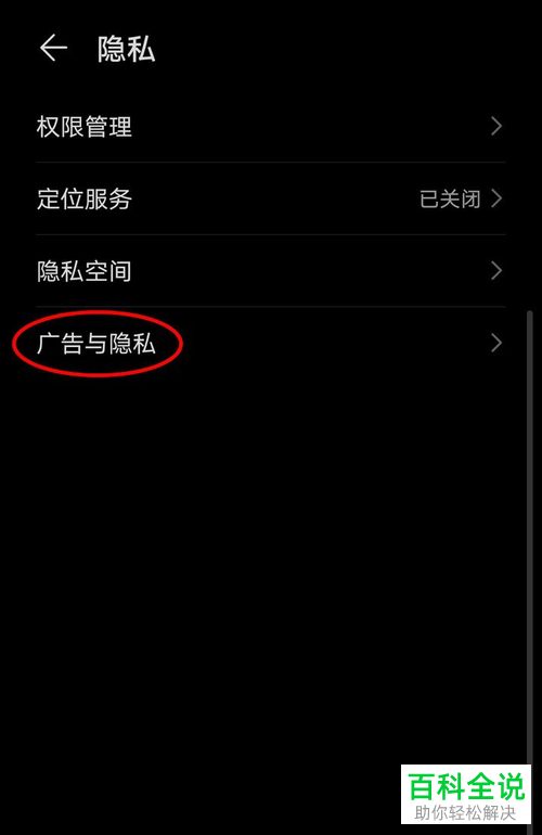 怎么在华为手机中限制广告跟踪