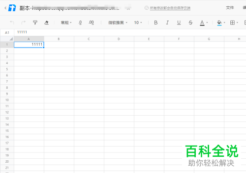 怎么在腾讯在线文档中对整篇文档及格式进行快捷复制