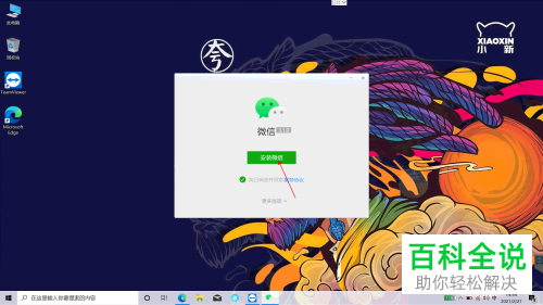 怎么在电脑上下载并安装微信