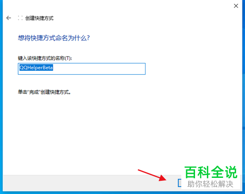 怎么在电脑桌面创建应用的快捷方式