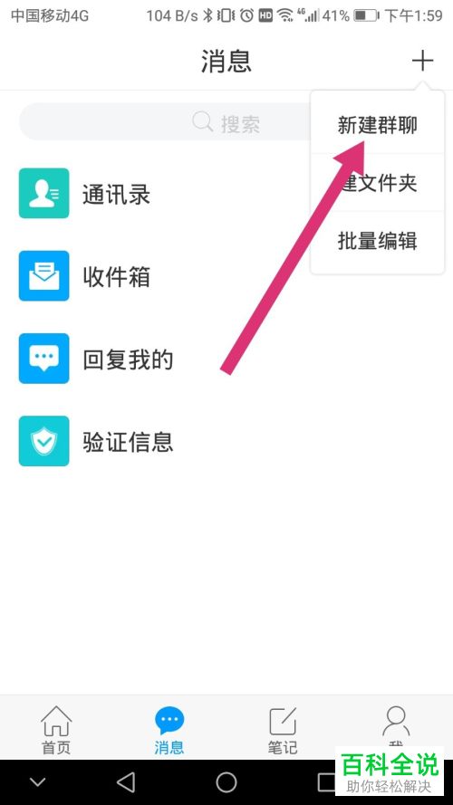 怎么在学习通APP中新建群聊