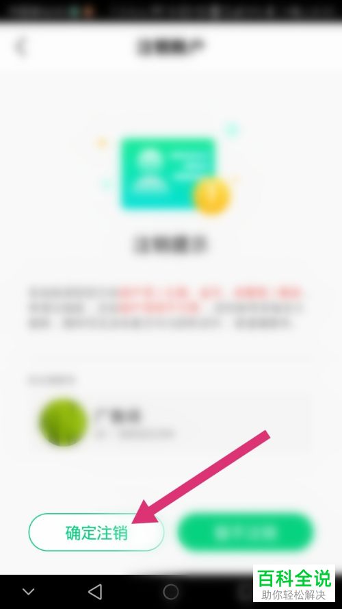 怎么注销腾讯NOW直播的账户