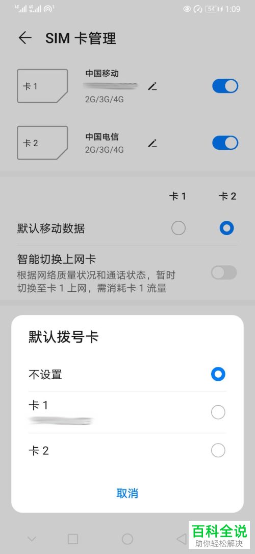 怎么在华为手机中设置默认拨号卡