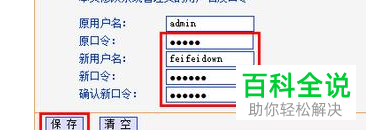 怎么在电脑中给路由器修改密码