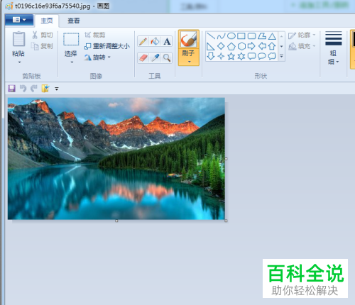 怎么在电脑自带的画图工具中完成自由拼图？