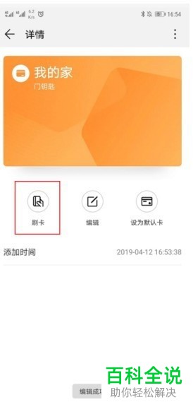 怎么在华为手机中添加门禁卡