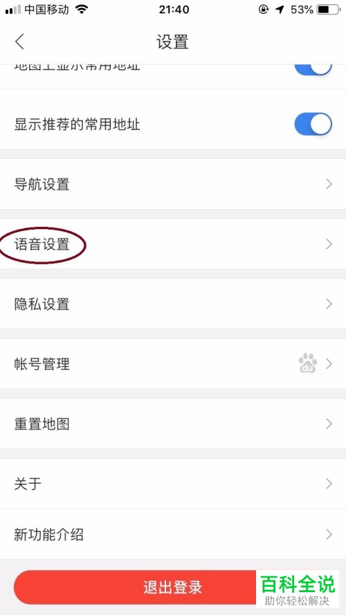 怎么在百度地图中设置语音包在wifi状态下更新？