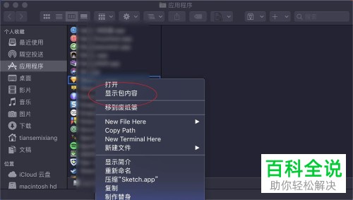 怎么在苹果Mac系统里查找app应用软件/Contents/MacOS