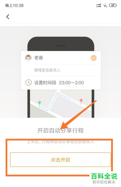 怎么在手机滴滴企业版应用中完成紧急联系人的添加