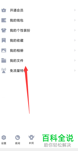 怎么在手机QQ打开微云网盘？