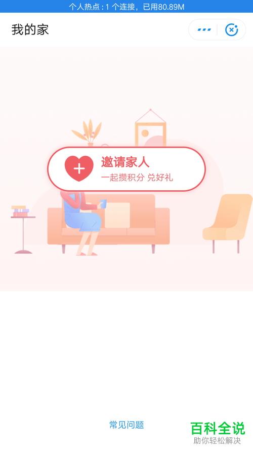 怎么在手机支付宝app内将我的家服务打开