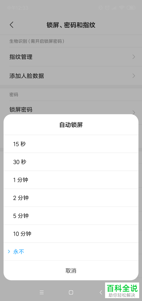 怎么自定义红米6pro的息屏时间