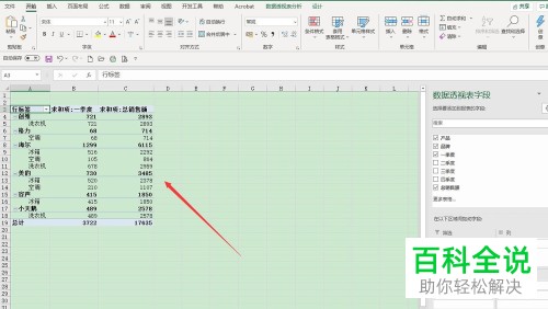 怎么在Excel 2016中移动透视表的字段