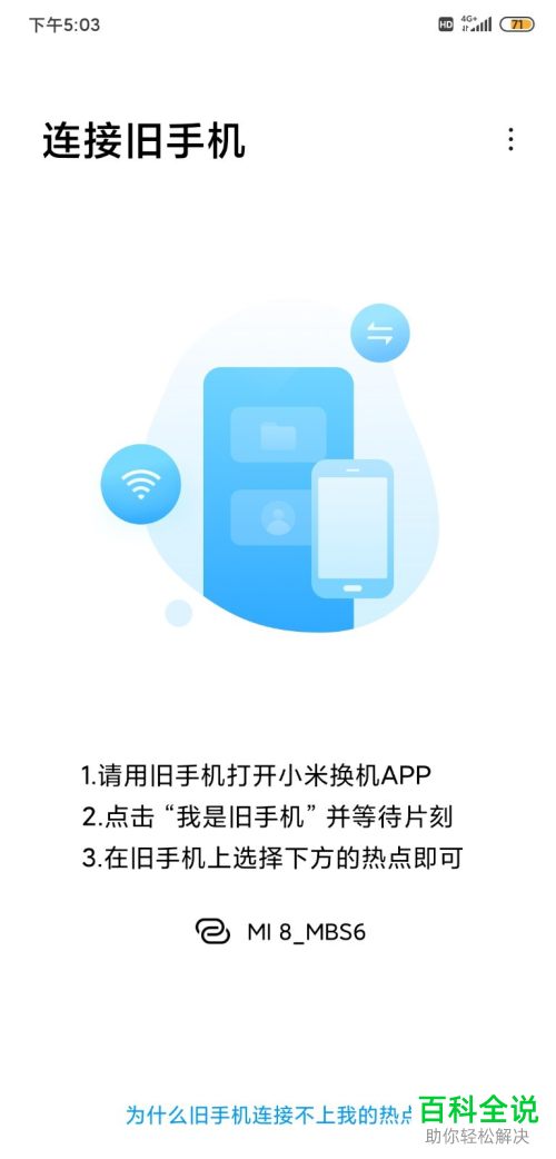 怎么转移安卓手机中的数据