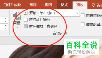 怎么在幻灯片中插入音频文件并进行编辑
