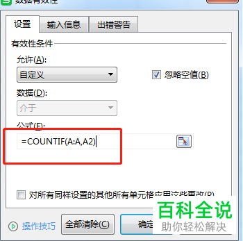 怎么在excel表格中设置不允许输入重复值